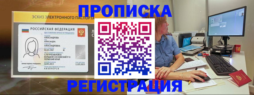 прописка 2025 в Вольске