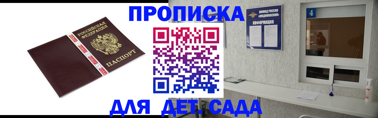 регистрация для дет. сада в Вольске