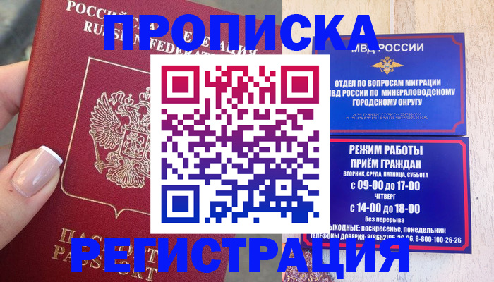 прописка 2025 в Вольске