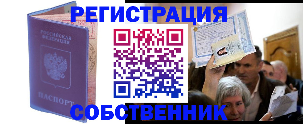прописка 2025 в Вольске