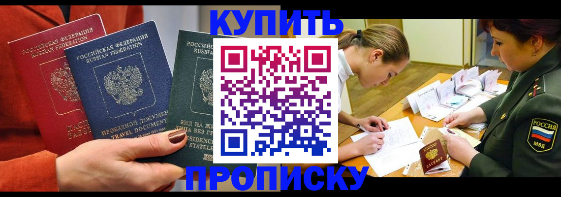 прописка для школы в Вольске