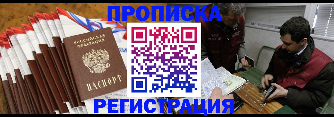 временная регистрация для всех в Вольске